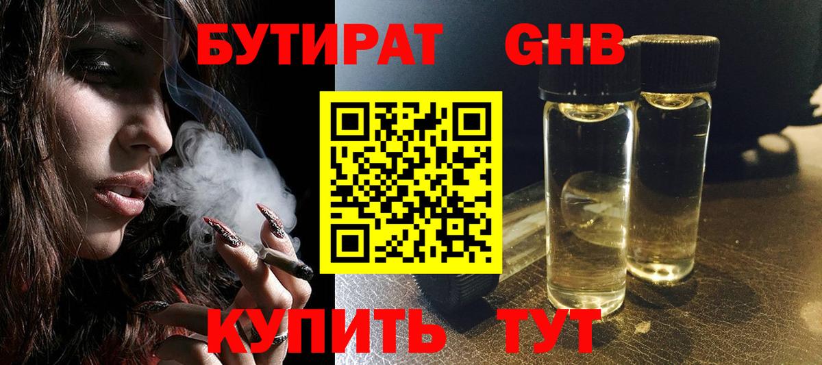 Бутират BDO  Вход с VPN  Похвистнево 