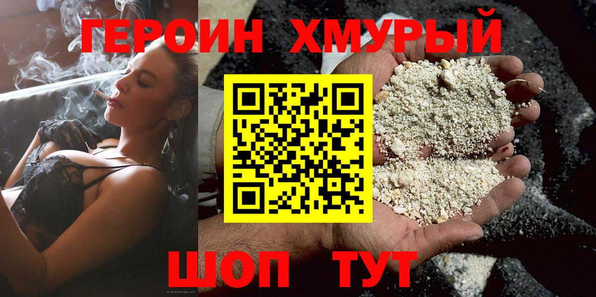 Героин герыч Похвистнево