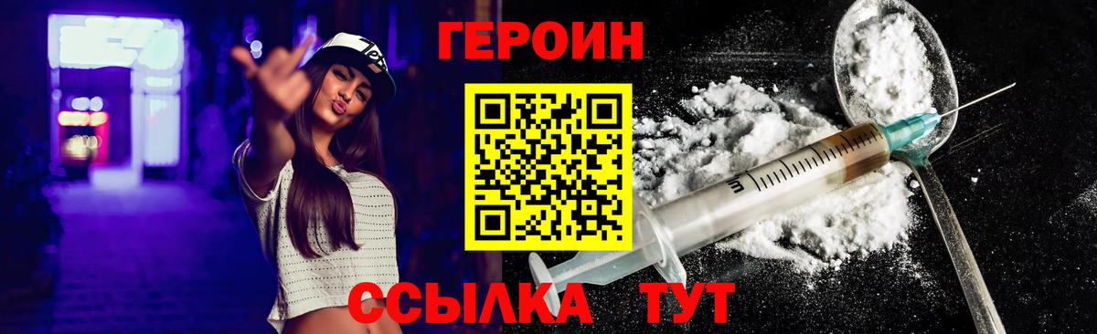 Героин  Вход с VPN  Похвистнево  ГЕРОИН герыч 