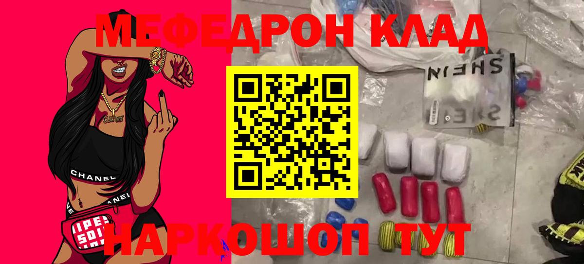 Меф мяу мяу кристаллы Похвистнево