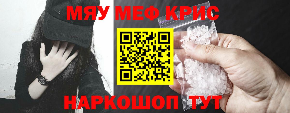 МЕФ mephedrone  МЕФ  МЕФ кристаллы  Похвистнево  Вход с VPN 