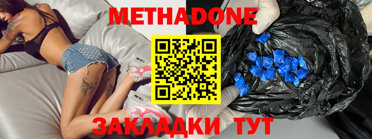 Метадон кристалл  Вход с VPN  Похвистнево 