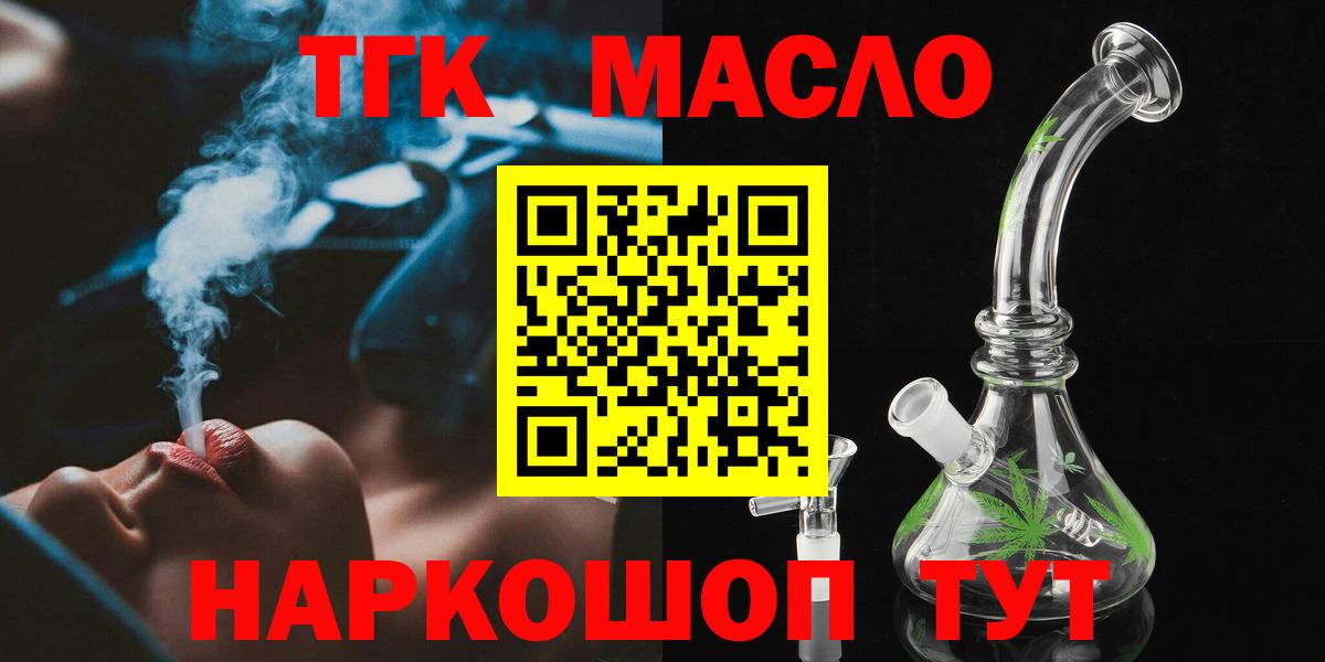Дистиллят ТГК вейп с тгк Похвистнево